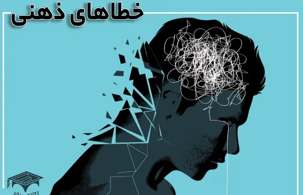 خطای ذهن عکس