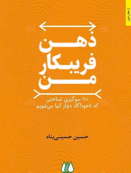 خطای ذهن عکس