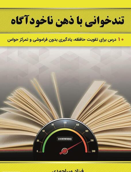 روش مطالعه عکس خوانی ذهنی