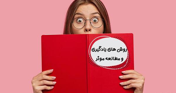 روش مطالعه عکس خوانی ذهنی