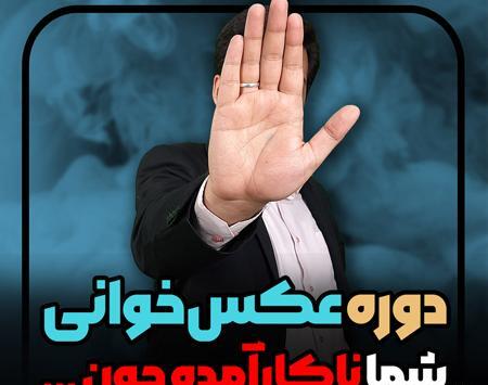 روش مطالعه عکس خوانی ذهنی