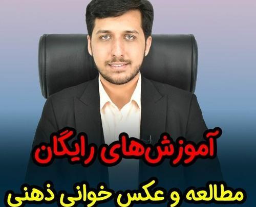 روش مطالعه عکس خوانی ذهنی