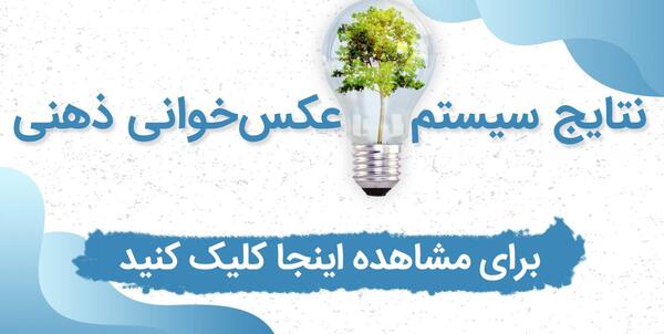 روش مطالعه عکس خوانی ذهنی