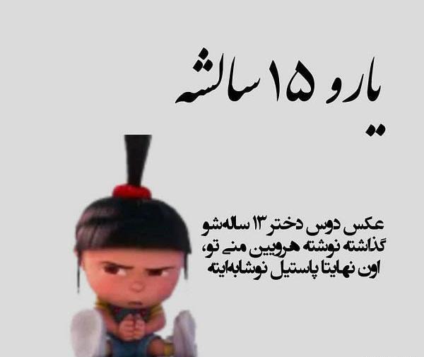 عکس طنز دخترونه جدید