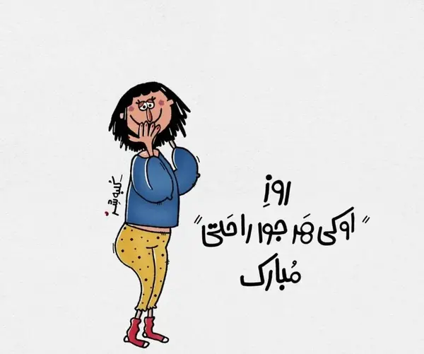 عکس نوشته طنز ازدواج دخترانه