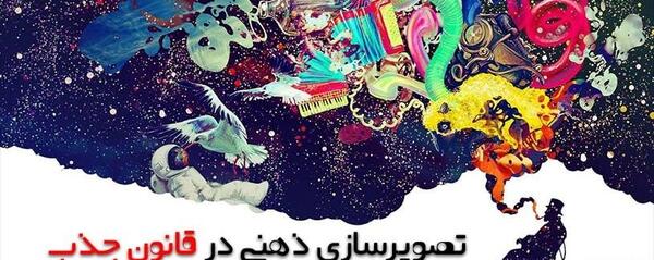 تاثیر عکس بر ذهن