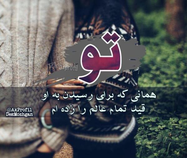 عکس عاشقانه دخترونه پروفایل