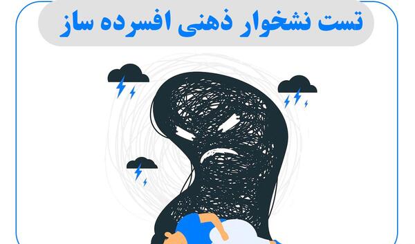 عکس نشخوار ذهنی