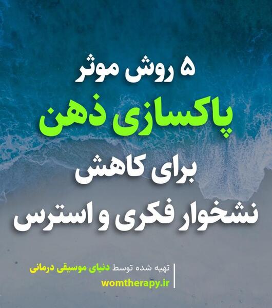 عکس نشخوار ذهنی