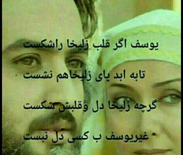 عکس یوسف و زلیخا