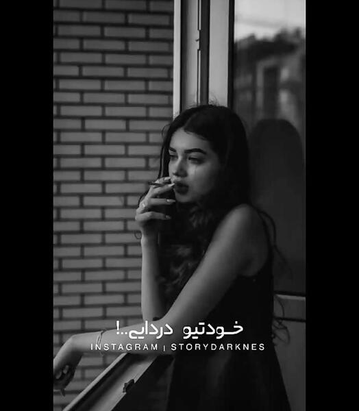 عکس فیک دخترونه شاخ با سیگار