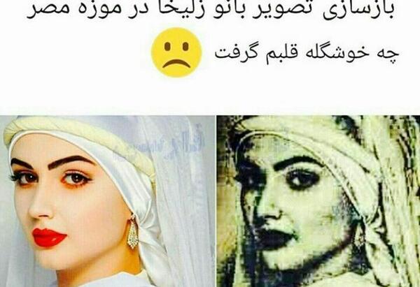 عکس واقعی زلیخا در موزه ی مصر