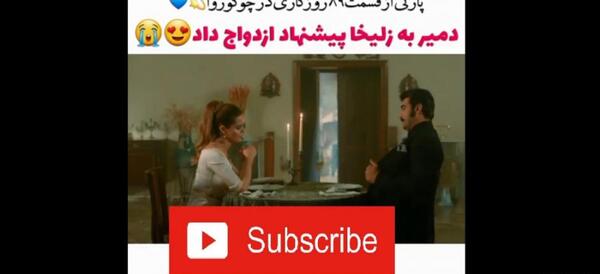 عکس عاشقانه دمیر و زلیخا