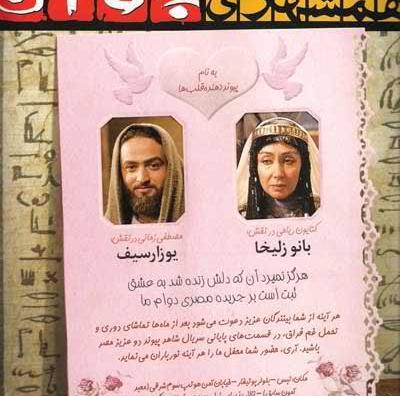 عکس عروسی یوسف و زلیخا