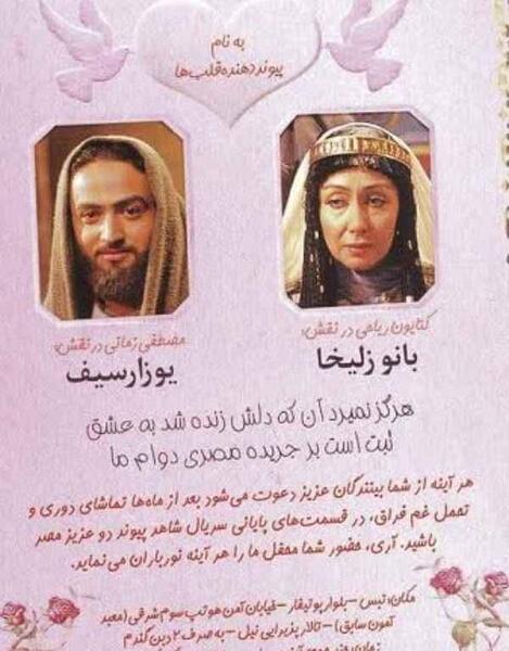 عکس عروسی یوسف و زلیخا
