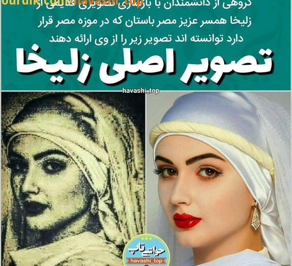 عکس زلیخا همسر عزیز مصر