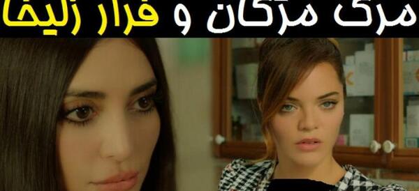 عکس زلیخا فیلم چوکوروا