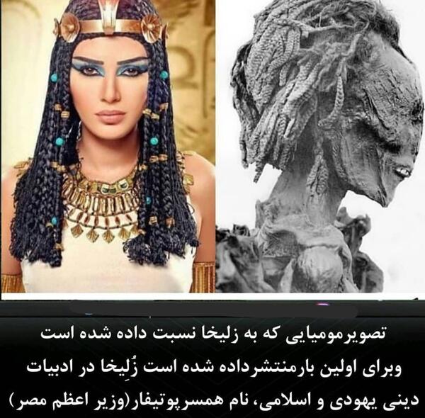 عکس چهره ی واقعی زلیخا
