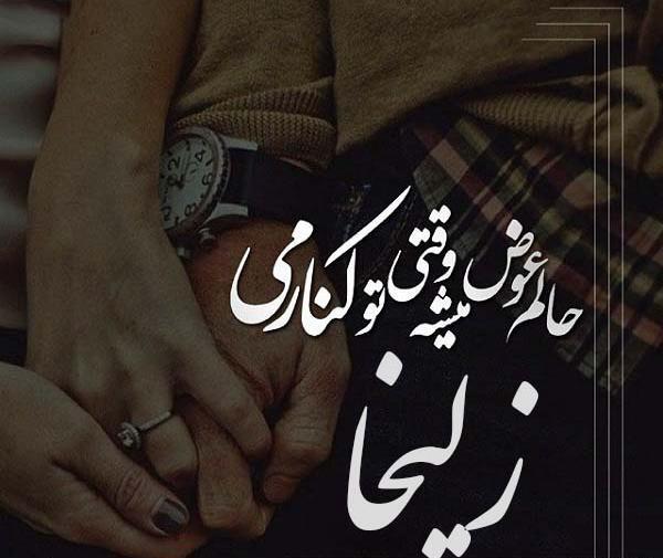 عکس پروفایل اسم زلیخا