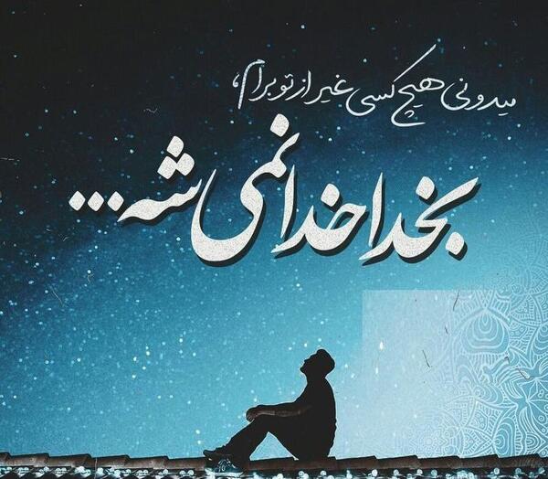 عکس دخترانه مذهبی غمگین