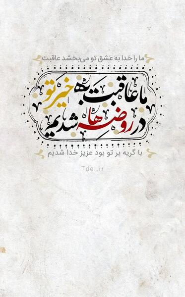 عکس دخترانه مذهبی محرم