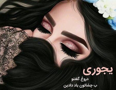 عکس دخترونه متن دار برای پروفایل