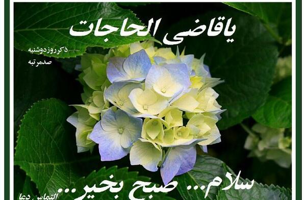 عکس ذکر روز دوشنبه با تصویر
