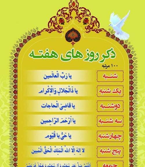 عکس ذکر روز دوشنبه با تصویر زیبا