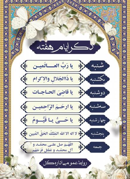 عکس ذکر روز دوشنبه با تصویر زیبا
