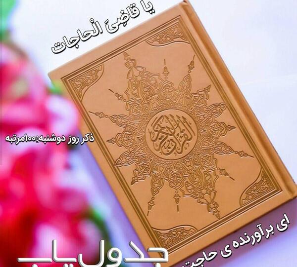 عکس ذکر روز دوشنبه با تصویر زیبا