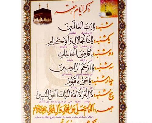 عکس ذکر روز دوشنبه با تصویر زیبا