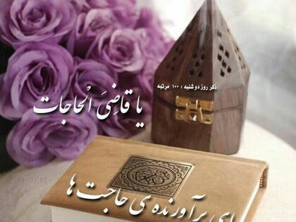 عکس متن دعای روز دوشنبه