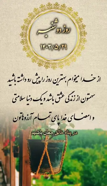 عکس متن دعای روز دوشنبه