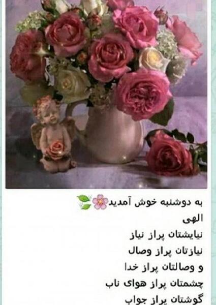 عکس متن دعای روز دوشنبه