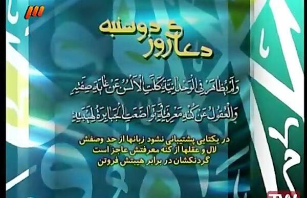 عکس متن دعای روز دوشنبه