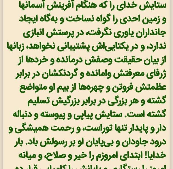 عکس متن دعای روز دوشنبه