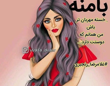 عکس های نوشته دار دخترونه برای پروفایل