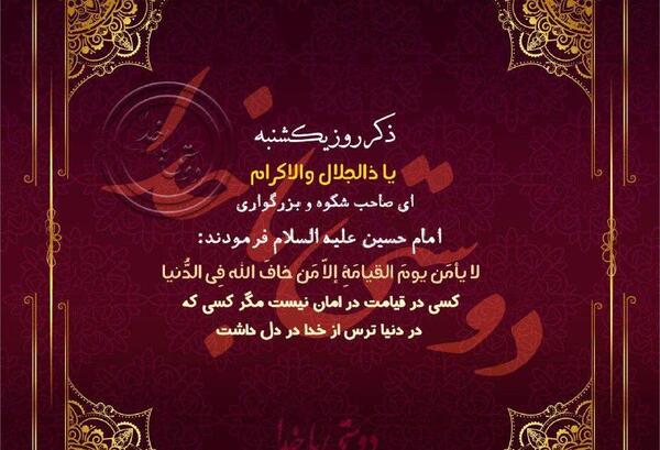 عکس ذکر روز یکشنبه با تصویر