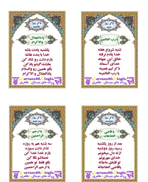 عکس ذکر روز یکشنبه با تصویر
