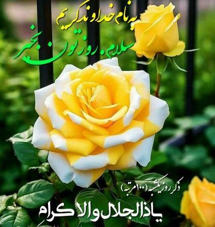 عکس ذکر روز یکشنبه با تصویر