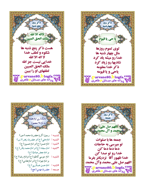 عکس دانلود ذکر روز سه شنبه با تصویر