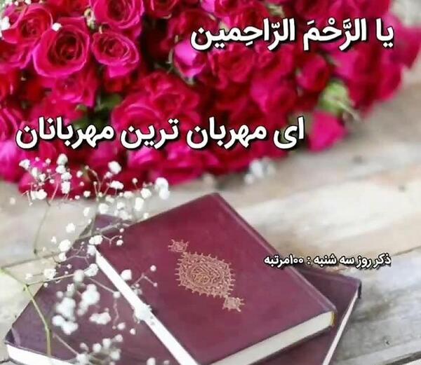 عکس دانلود ذکر روز سه شنبه با تصویر