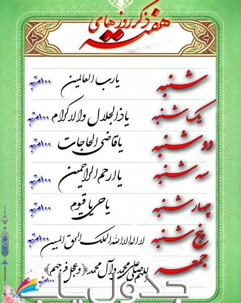 عکس دانلود ذکر روز سه شنبه با تصویر