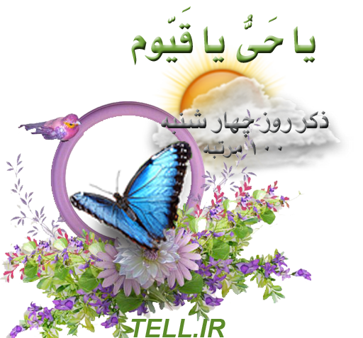 دانلود عکس ذکر روز چهارشنبه