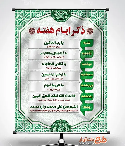 دانلود عکس ذکر روز چهارشنبه