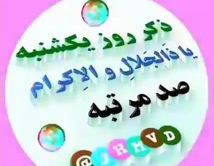 دانلود عکس ذکر روز چهارشنبه