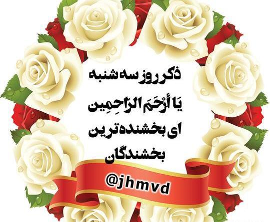 عکس ذکر روز چهارشنبه با تصویر