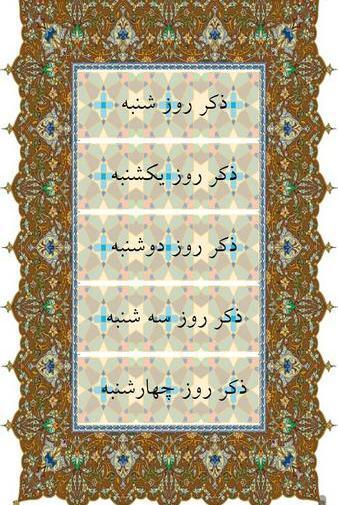 عکس ذکر روز چهارشنبه با تصویر
