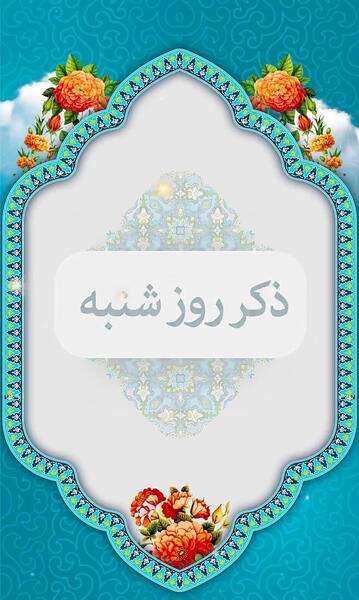 عکس ذکر روز چهارشنبه با تصویر