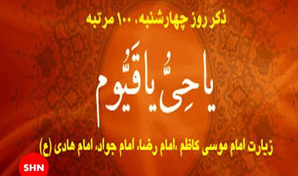 عکس ذکر روز چهارشنبه با تصویر